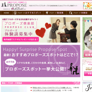 大阪のプロポーズ応援サイト